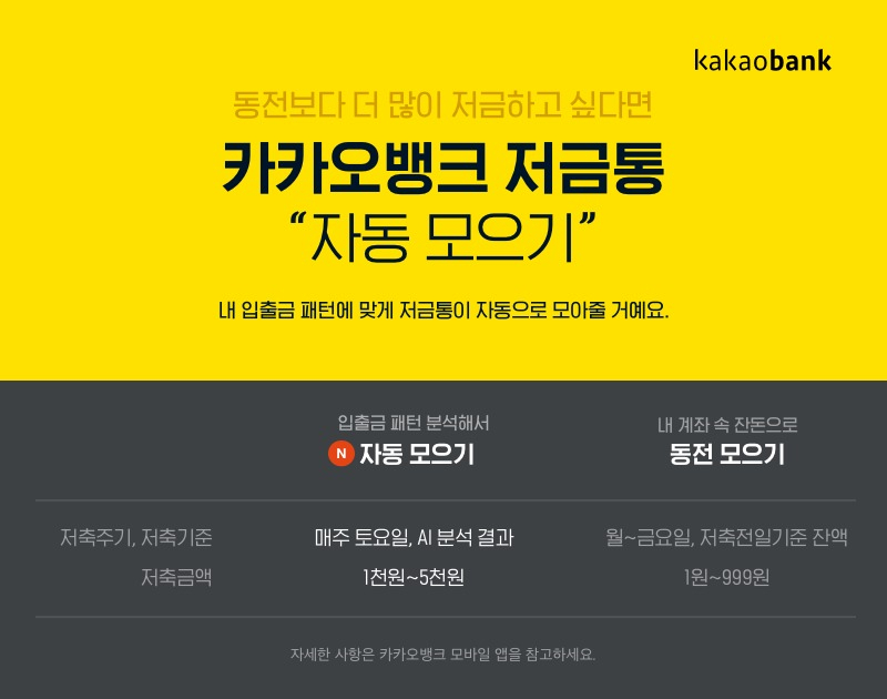[카카오뱅크 제공]