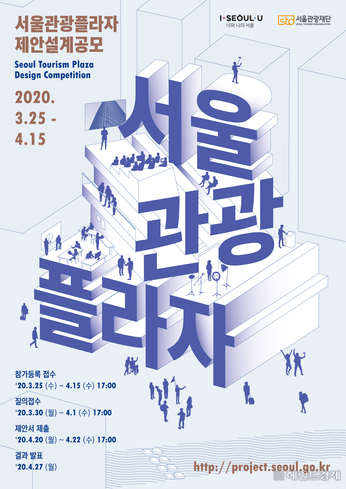 서울관광플라자 설계 공모 포스터
