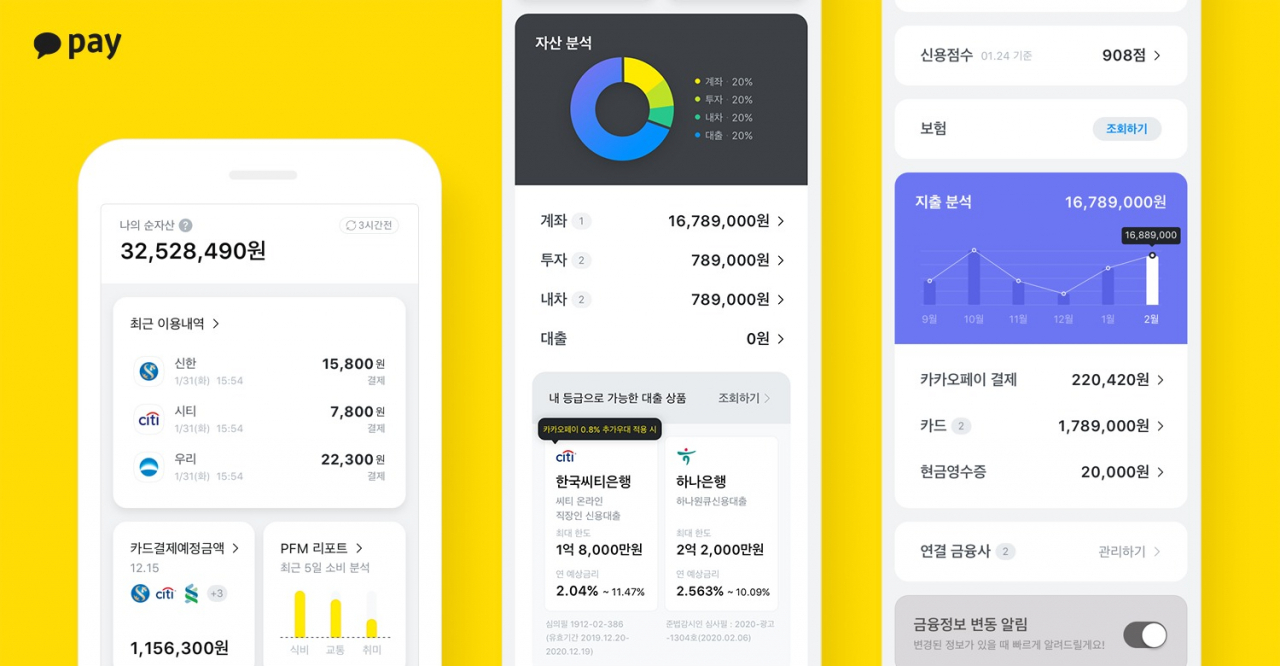 [카카오페이 제공]