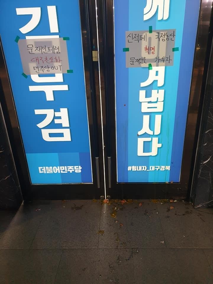 김부겸 더불어민주당 의원 선거사무실 앞 계란 투척 흔적. [연합]