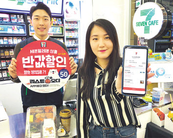 세븐일레븐 편의점은 지난 2월부터 미로의 라스트오더 서비스와 제휴해 할인을 제공하고 있다. [롯데 제공]