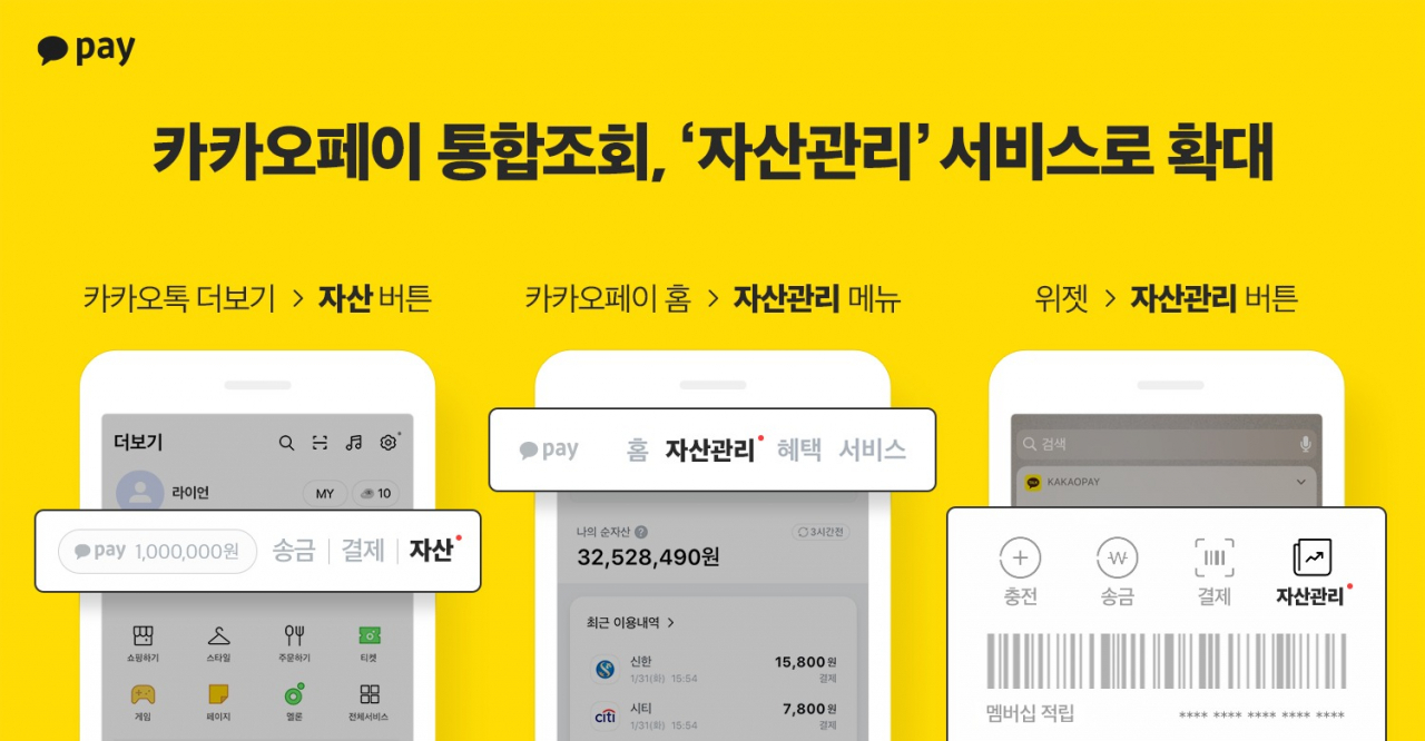 [카카오페이]