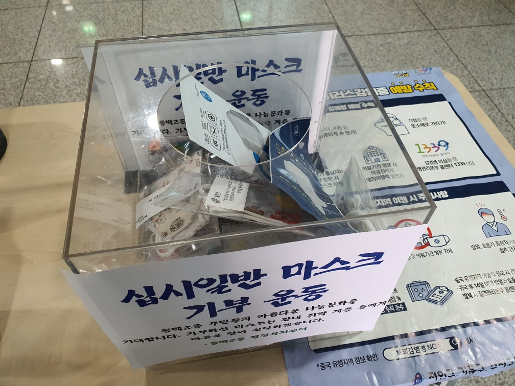 용인 동백2동에 설치한 마스크 기부함. [용인시 제공]