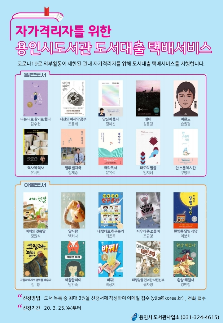 용인시 자가격리자에 발송한 책 택배 서비스 안내문. [용인시 제공]