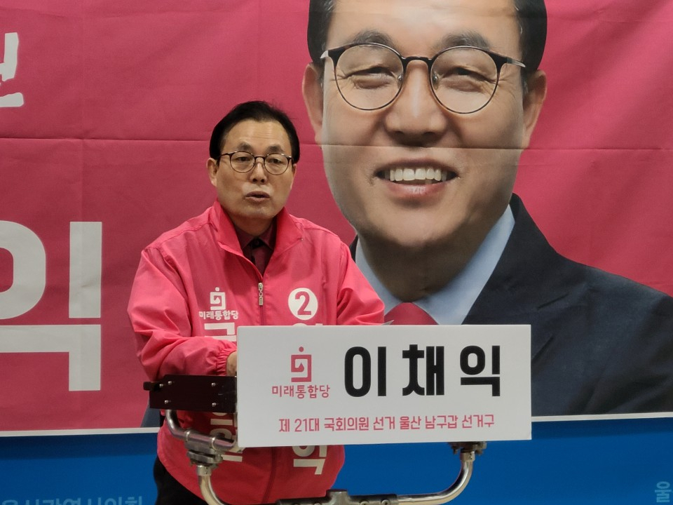 이채익 미래통합당 울산남구갑 후보가 25일 시의회 프레스센터에서 자신의 포부를 밝히고 있다.