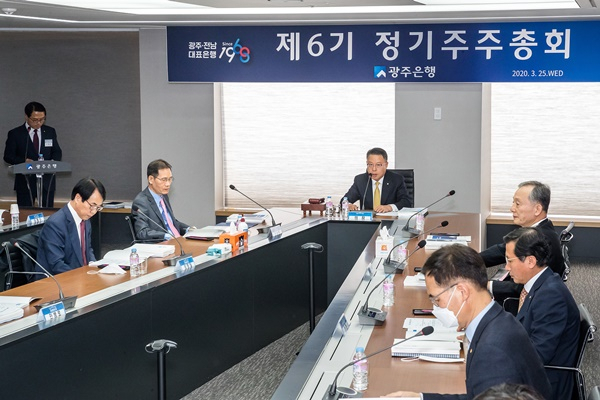 광주은행 제6기 정기 주주총회가 25일 대인동 본점에서 열리고 있다.