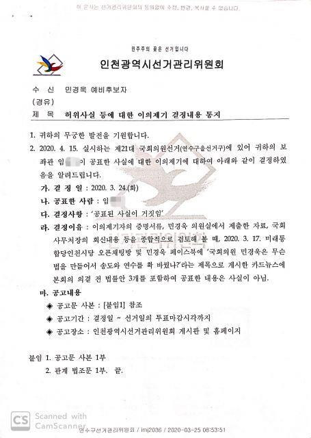인천시선관위 이의제기 결정문