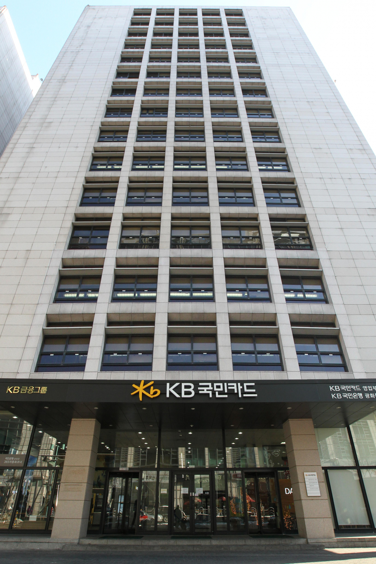 KB국민카드 본사 전경