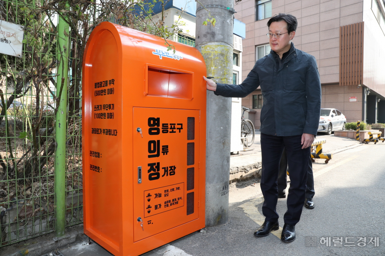 채현일 영등포구청장이 지난 25일 당산1동에 설치한 의류수거함을 살펴 보고 있다. [영등포구]
