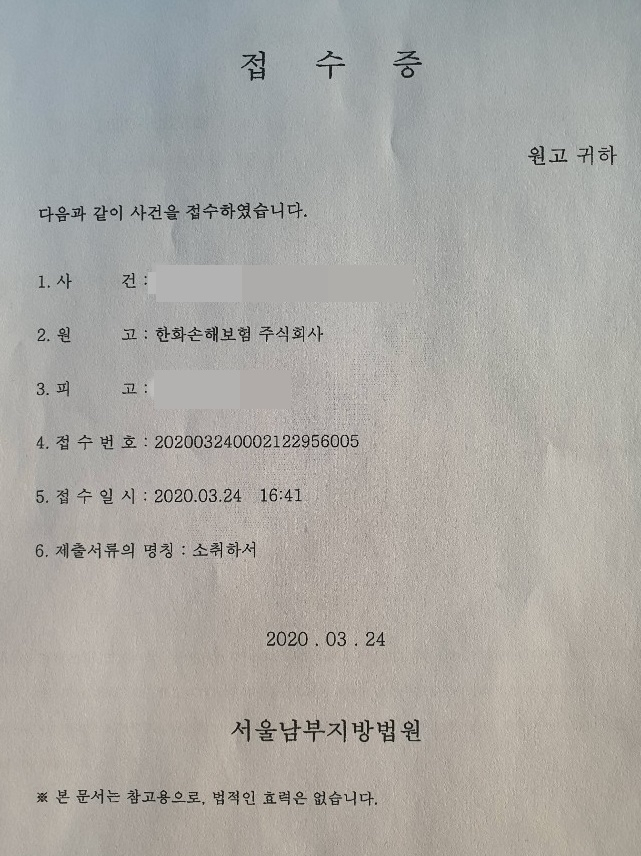 소취하서