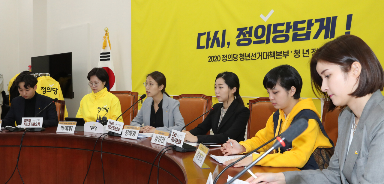 정의당 청년선거대책본부 ‘청년정의’ 출범식이 지난 25일 오전 서울 여의도 국회에서 열리고 있다. [연합]