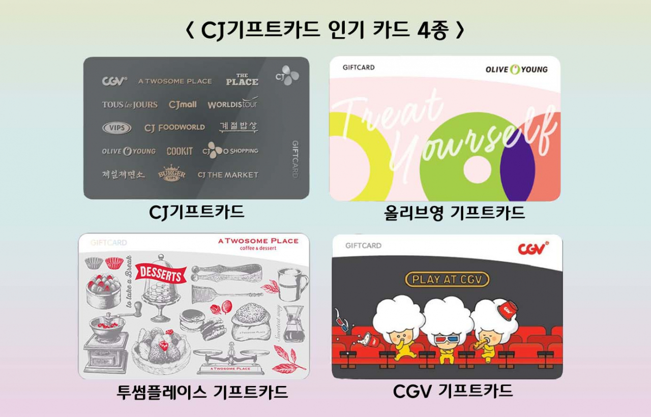 CJ기프트카드 인기카드 4종의 모습 [CJ올리브네트웍스]