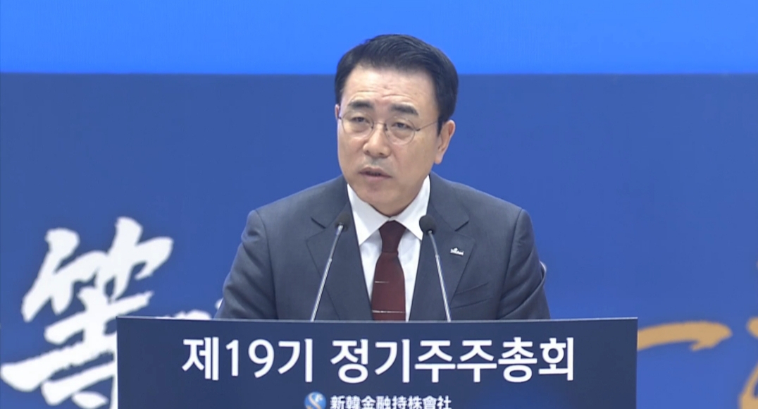 26일 신한금융지주 주주총회 생중계 화면 캡처