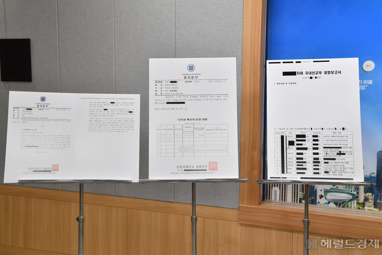 서울시가 26일 공개한 코로나19 상황이 심각한 시기에 작성된 신천지 포교 지령 문서들. [서울시 제공]