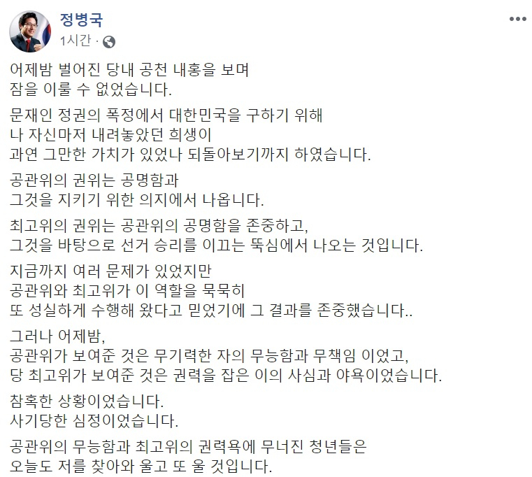 정병국 미래통합당 의원 페이스북 캡처.
