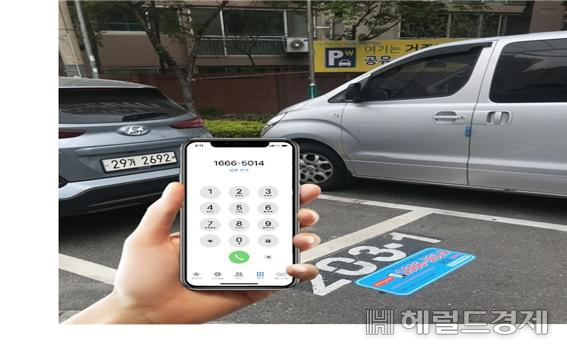 전화로 하는 공유주차. [은평구]