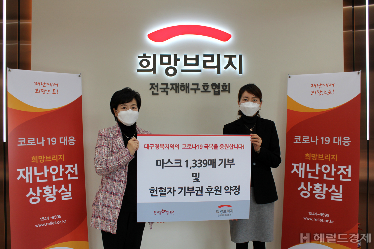 마스크 및 기부권 전달식