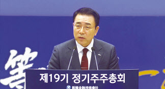 26일 신한금융지주 주주총회 생중계 화면 캡처