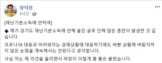 장덕천 부천시장 SNS 캡처.