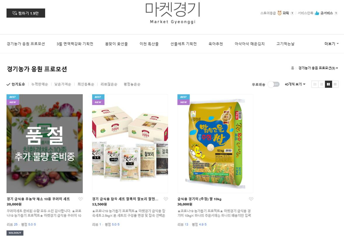 네이버 마켓경기 메인화면. [경기도 제공]