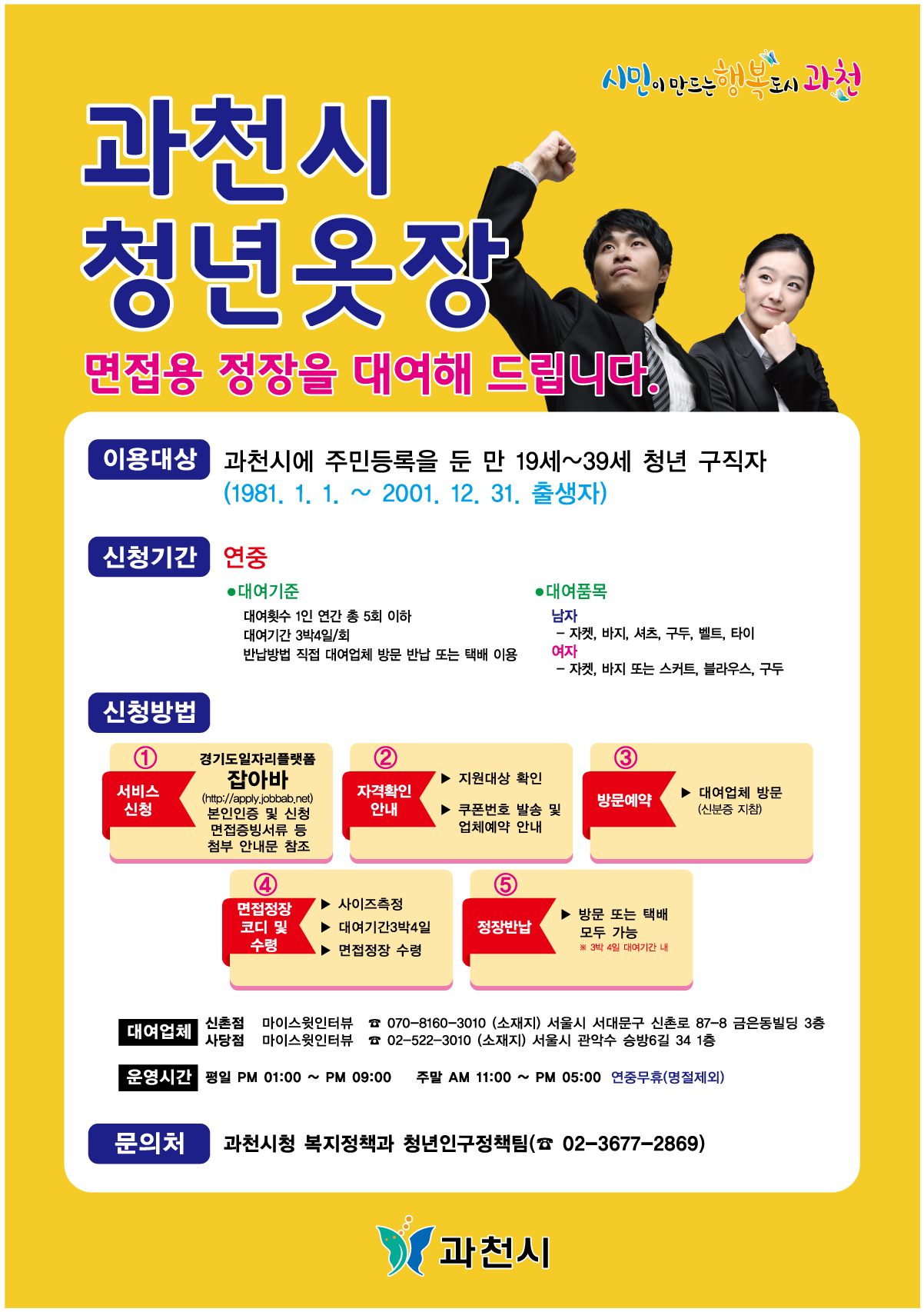과천시 청년옷장 포스터.