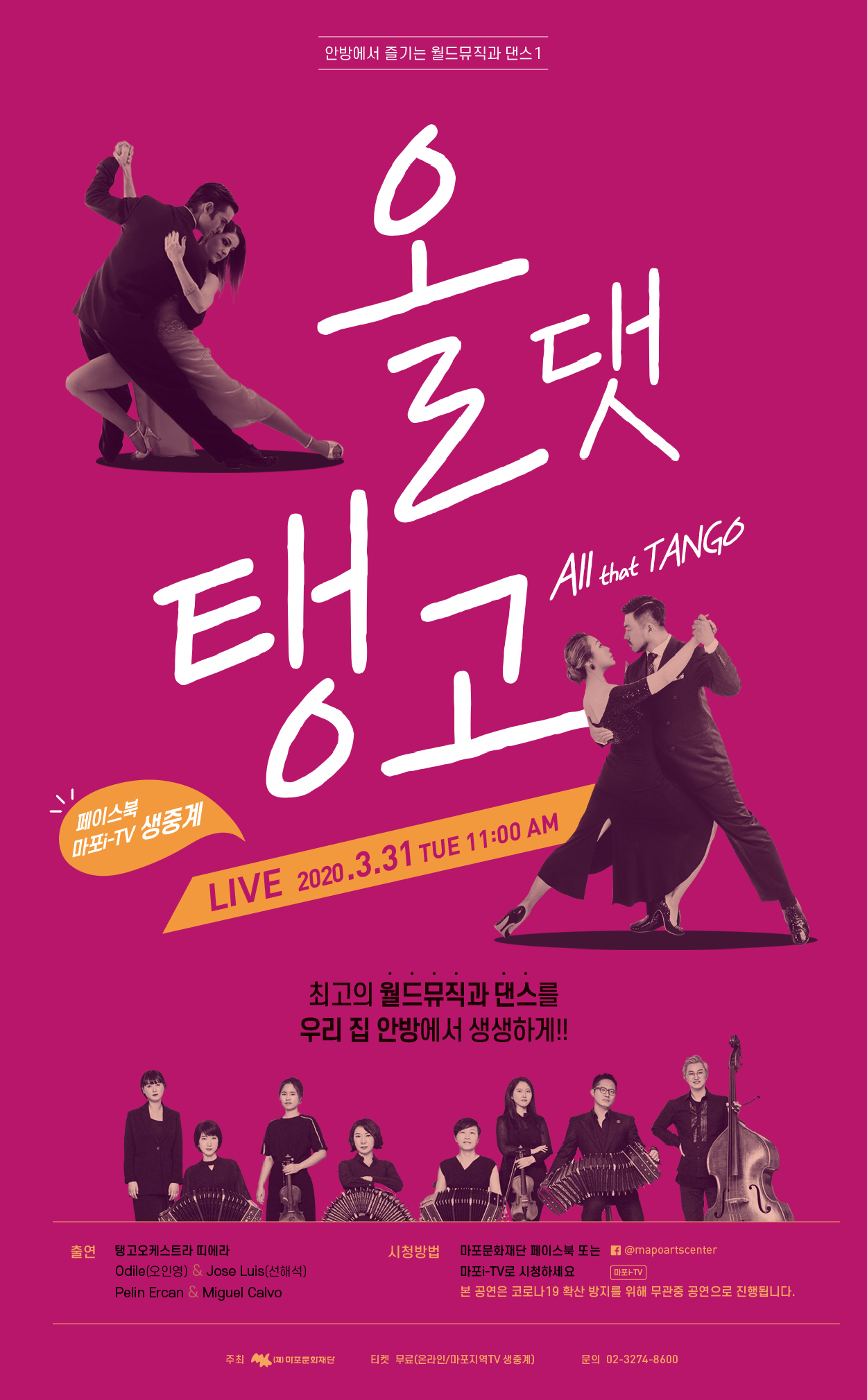 [마포문화재단 제공]