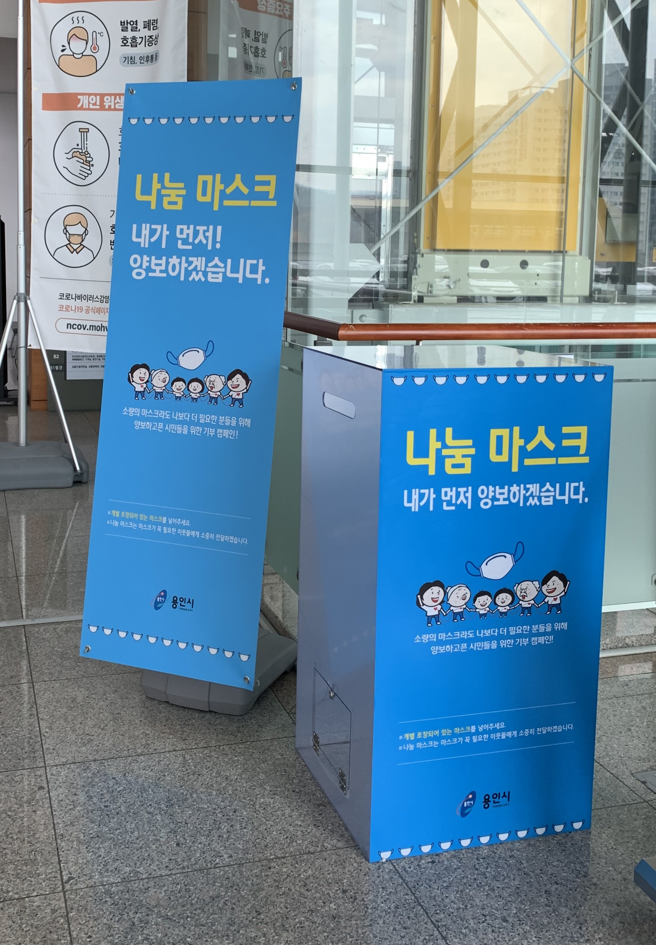 용인시 마스크 기부함. [용인시 제공]
