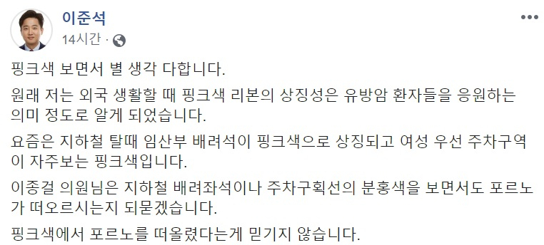 이준석 미래통합당 최고위원 페이스북 캡처.