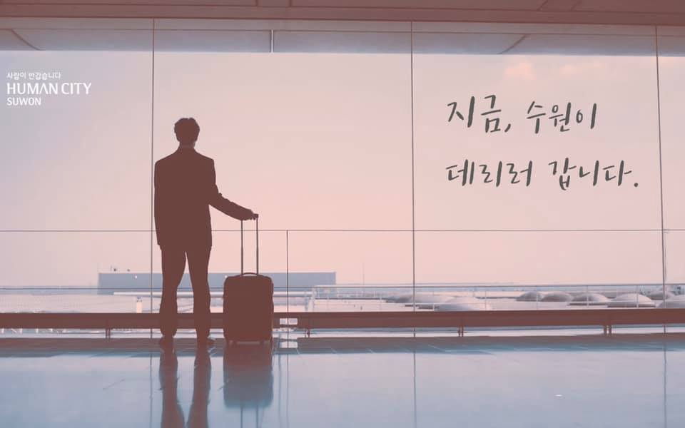 지금 수원이 데리러 갑니다.