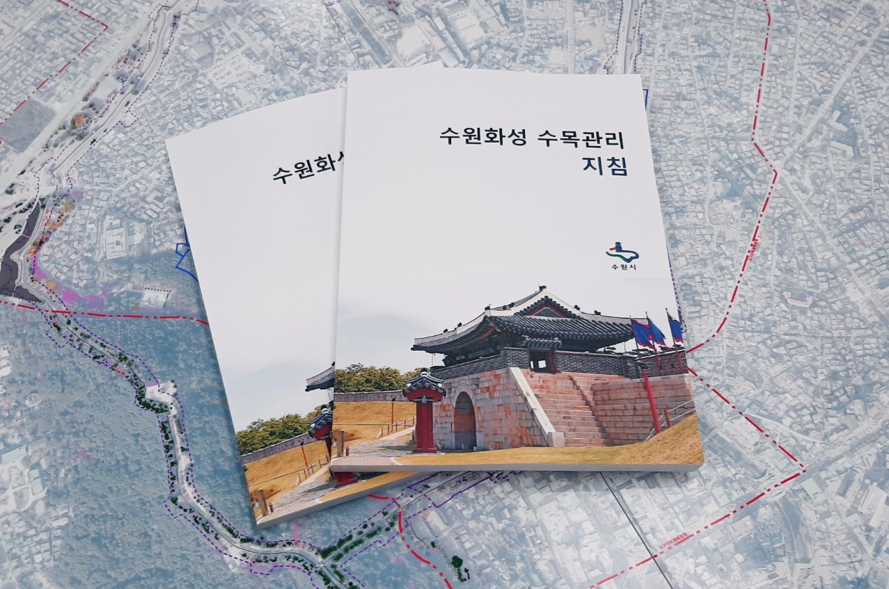 수원화성 수목관리 지침 표지. [수원시 제공]