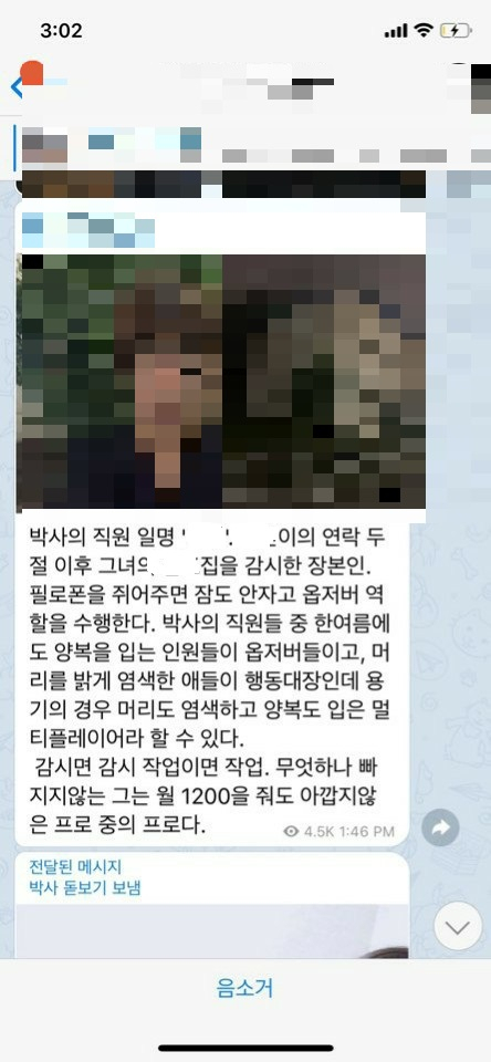 ‘박사’ 조주빈이 적었다는 자신의 ‘직원’ 소개 글. [제보자 제공]