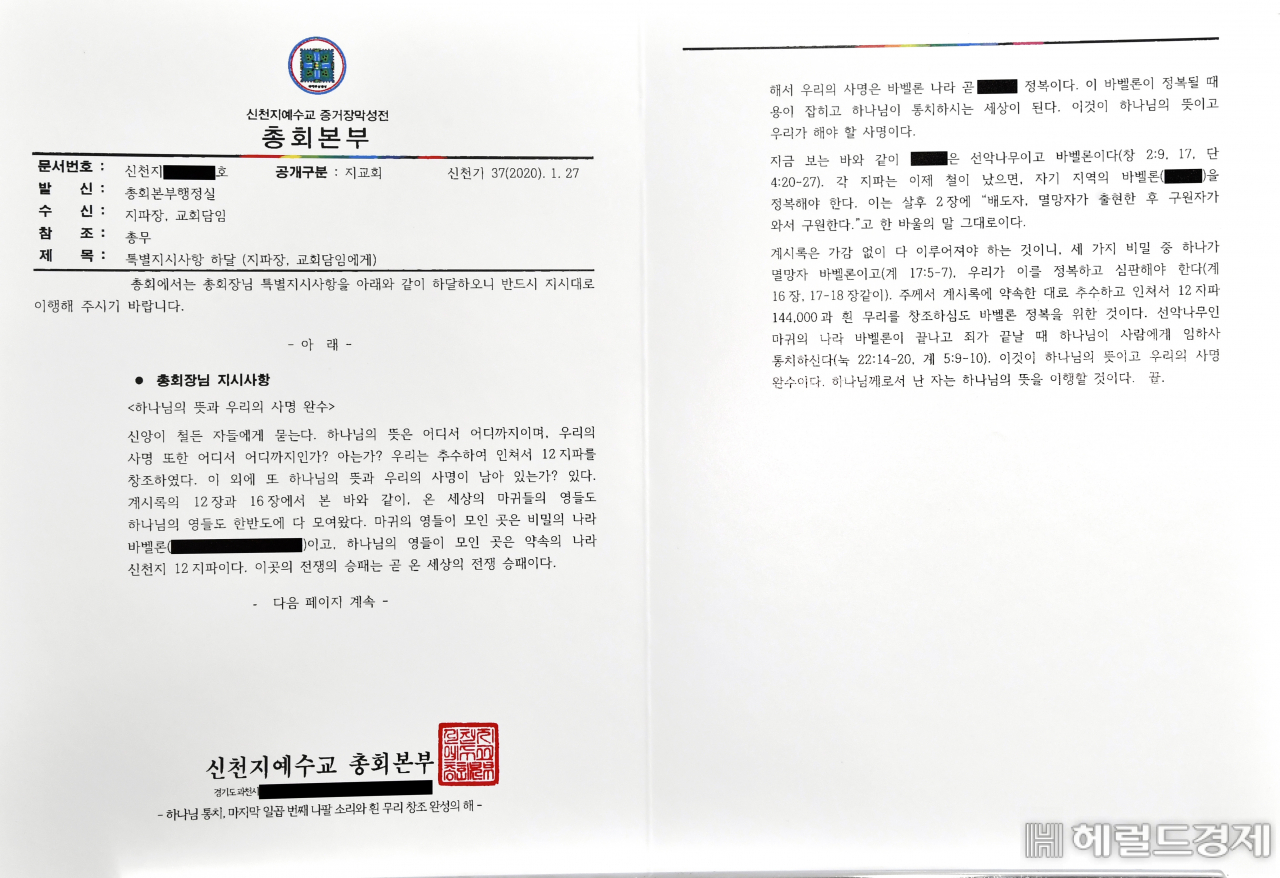 서울시가 신천지 관련 법인의 설립허가 취소를 위해 신천지 지파 사무실 2곳에서 벌인 행정조사 과정에서 확보된 '추수꾼' 존재를 입증하는 문서들. [서울시 제공]