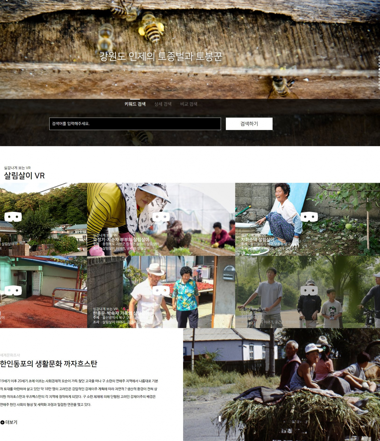 민속박물관의 디지털 집콕 랜선 박물관 PC화면