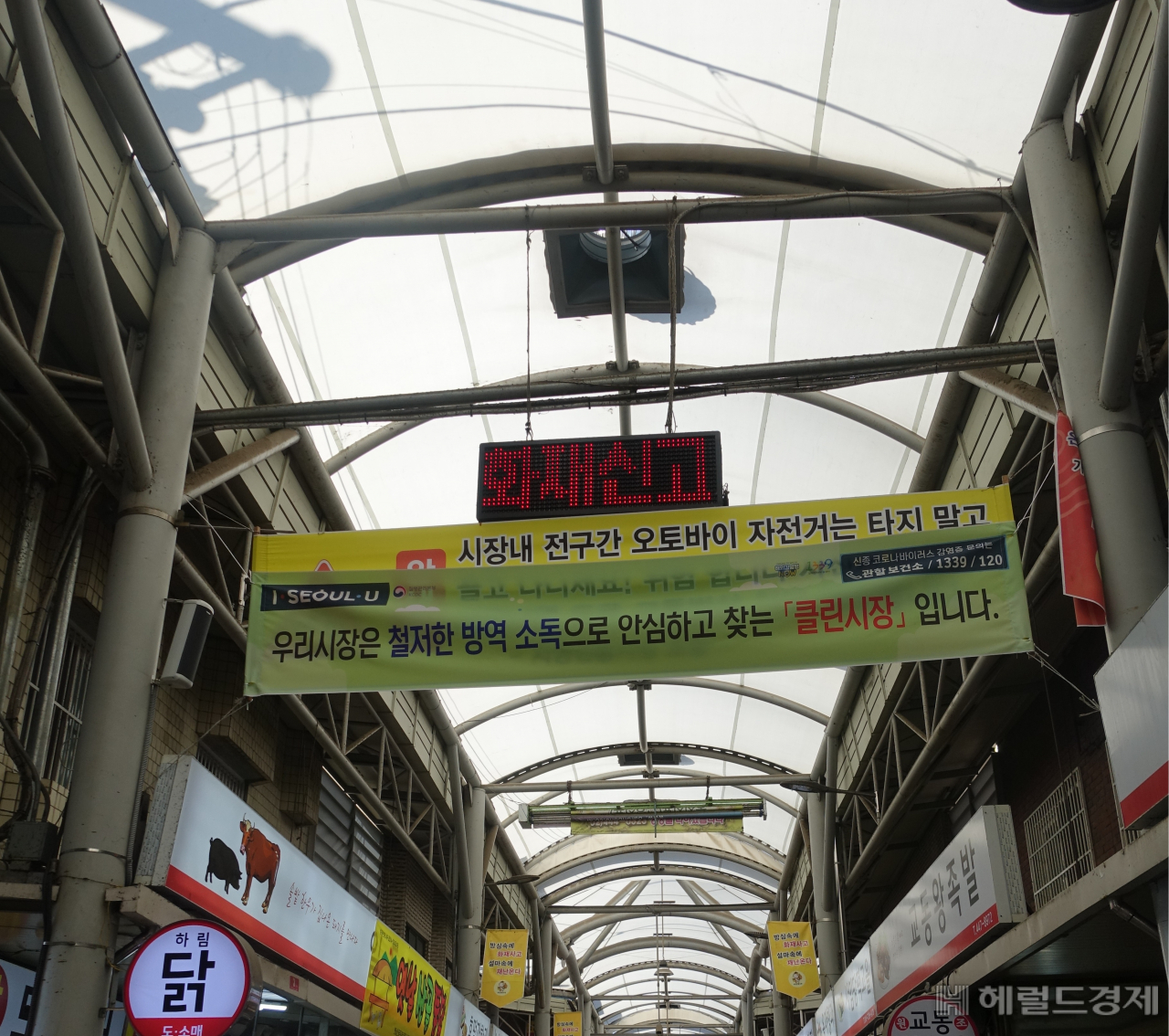 자양시장 안에 안심클린시장임을 알리는 현수막이 걸려 있다. [광진구 제공]