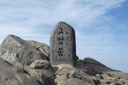 금정산 최고봉인 고당봉 [헤럴드DB]
