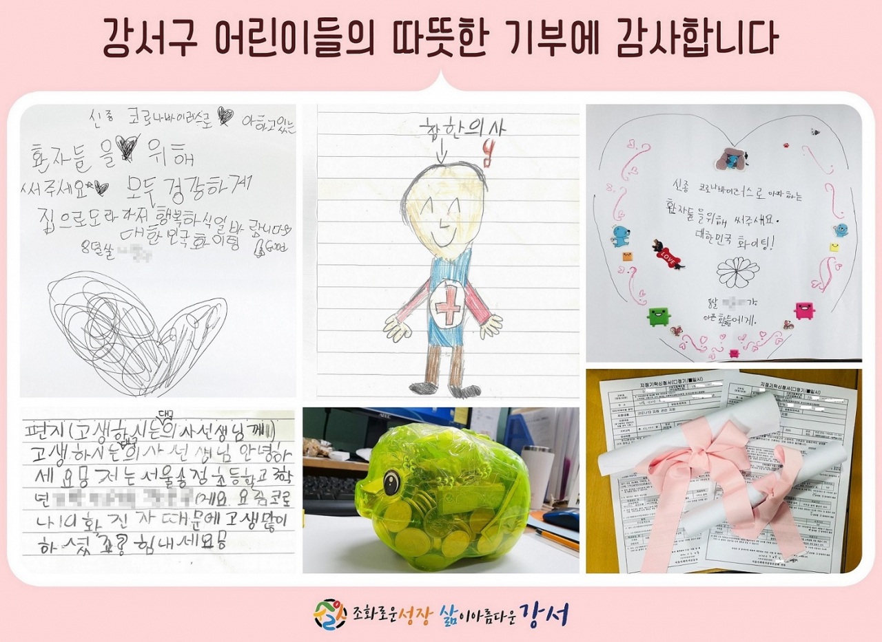 초등학생들이 쓴 응원 편지들. [강서구 제공]