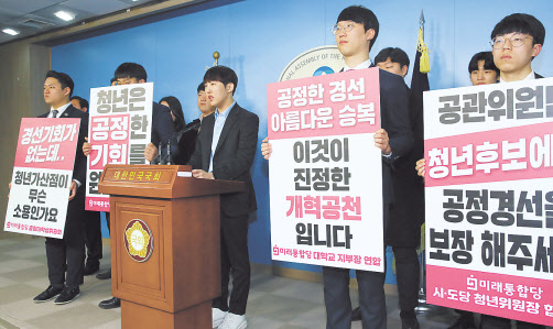 지난 2월 공천 확대를 요구하며 기자회견을 가진 더불어민주당 전국청년위원회와 전국대학생위원회(위쪽 사진). 지난 2월 청년 공천 확대 및 공정 경선을 요구한 미래통합당 중앙청년위, 시·도당 청년위원장협의회. [연합]