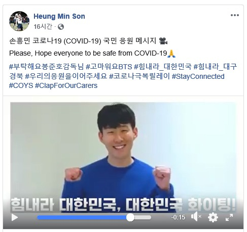[손흥민 페이스북 캡처]