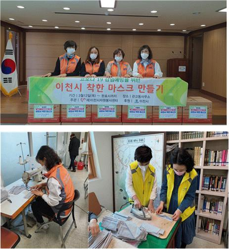 이천시육아종합지원센터는 착한마스크 만들기 사업에 동참했다. [이천시 제공]