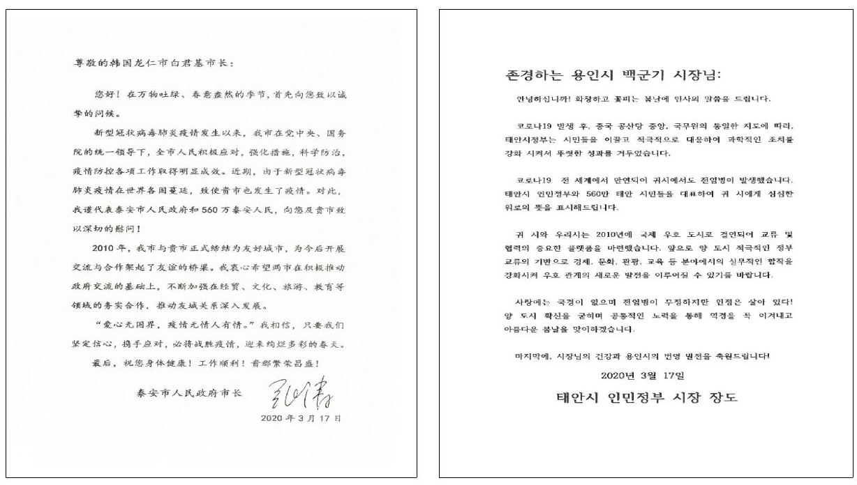 태안시 인민정부 시장의 서한문. [용인시 제공]