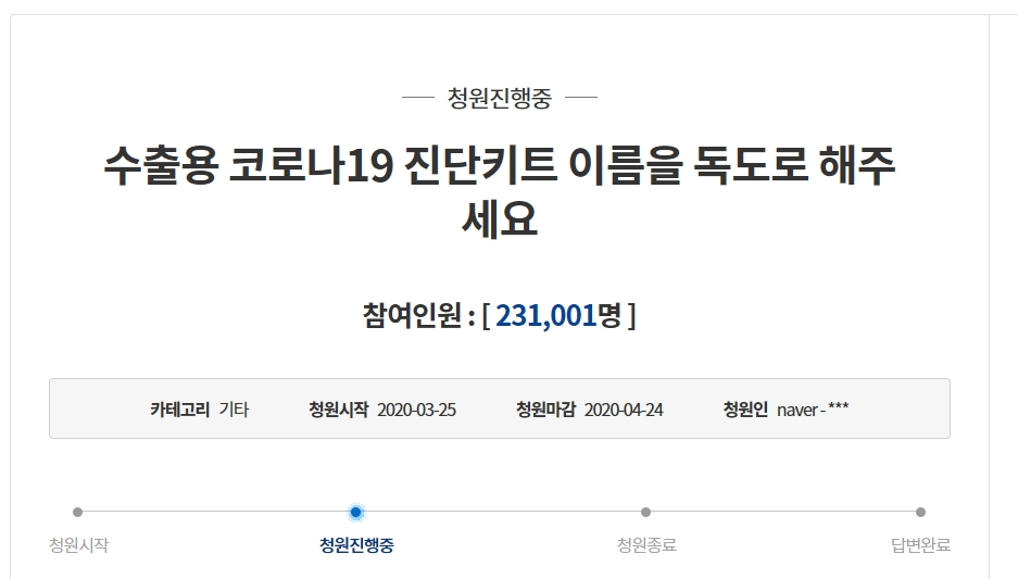 [청와대 국민청원 캡처]