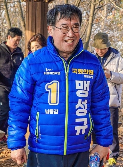 맹성규 더불어민주당 인천 남동갑 총선 예비후보