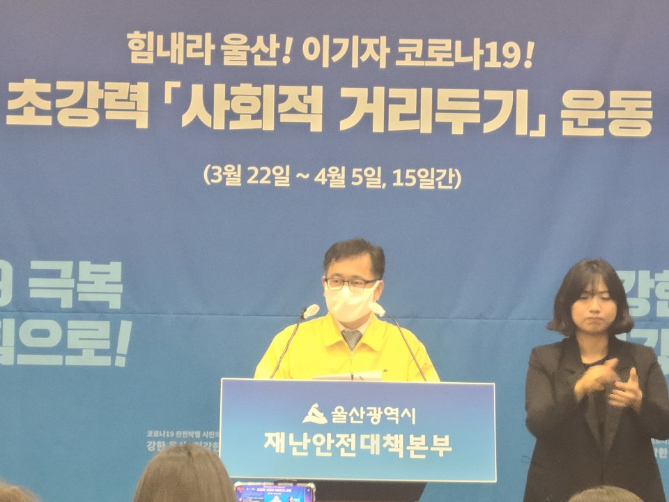 27일 오후 이형우 울산시 복지여성건강국장이 시청 프레스센터에서 코로나19 관련 정례브리핑을 하고 있다.