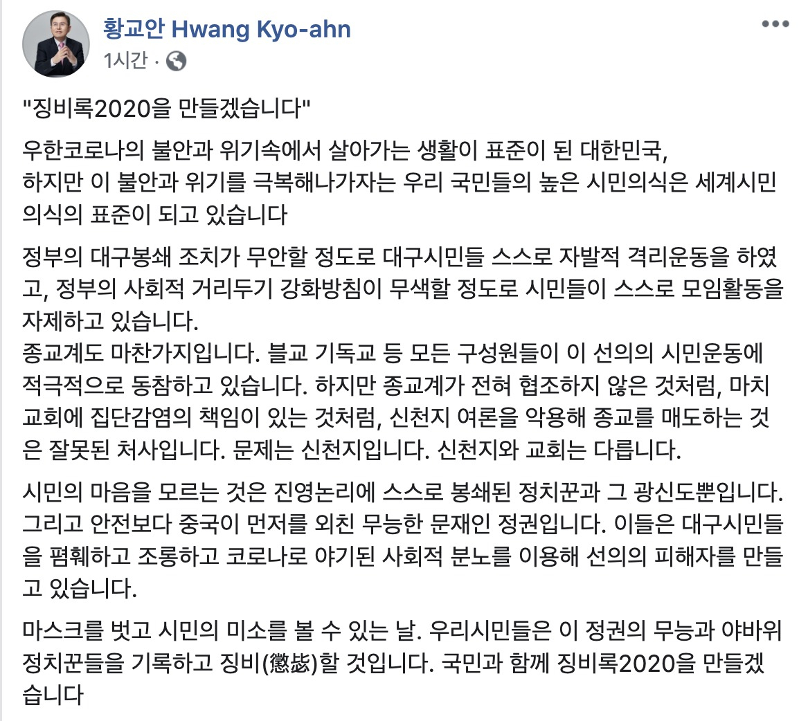 황교안 대표 페이스북