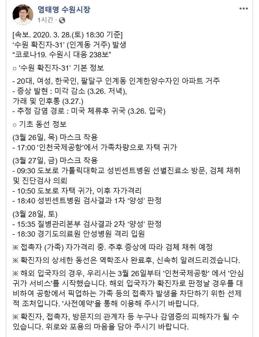 염태영 수원시장 페이스북 캡처.
