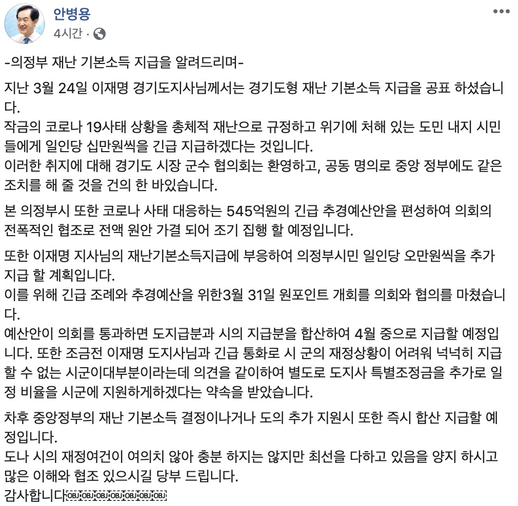 안병용 의정부시장 페이스북