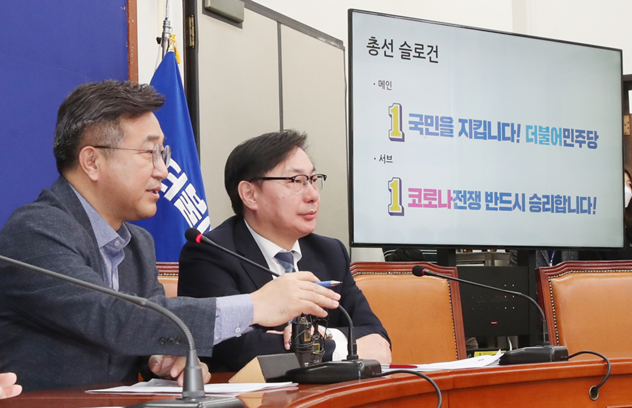 윤호중 더불어민주당 사무총장이 29일 오전 서울 여의도 국회에서 열린 민주당 홍보·유세 콘셉트 발표 기자간담회에서 총선 슬로건을 공개하고 있다. [연합]
