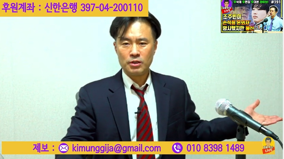 김웅 기자 Live 캡쳐
