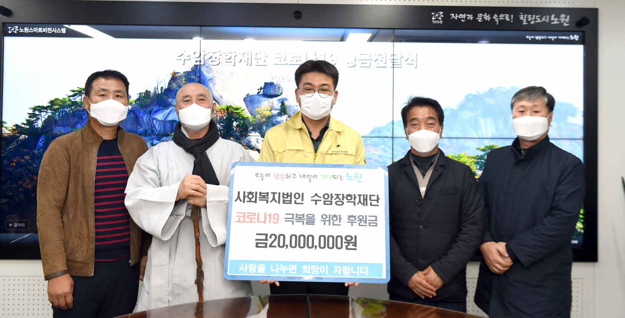 수암장학회 코로나19 성금 전달식 모습. [노원구 제공]