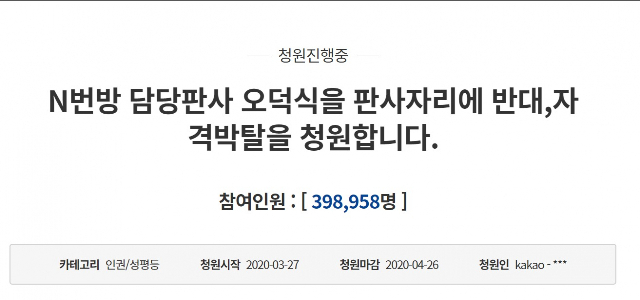 청와대 국민청원 게시판 갈무리